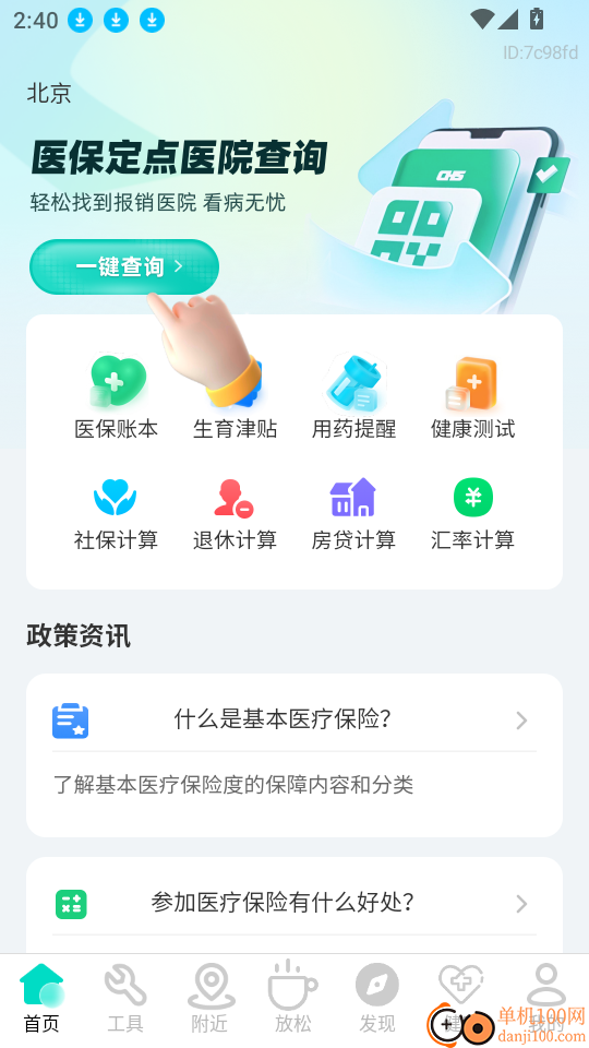 电子医保社保计算手机版