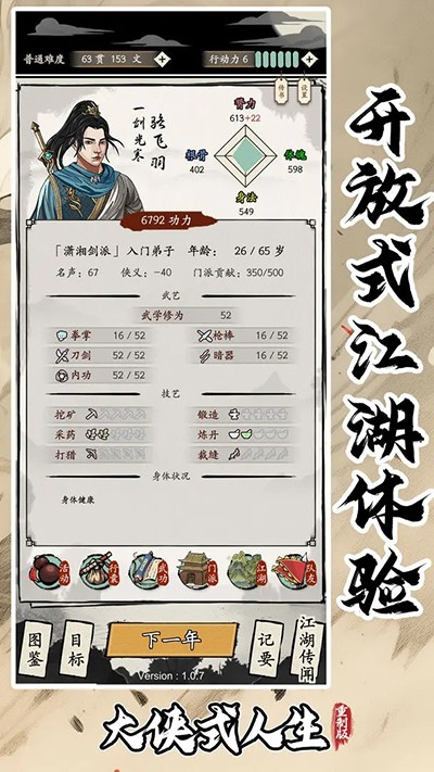大侠式人生游戏v1.0.7 3
