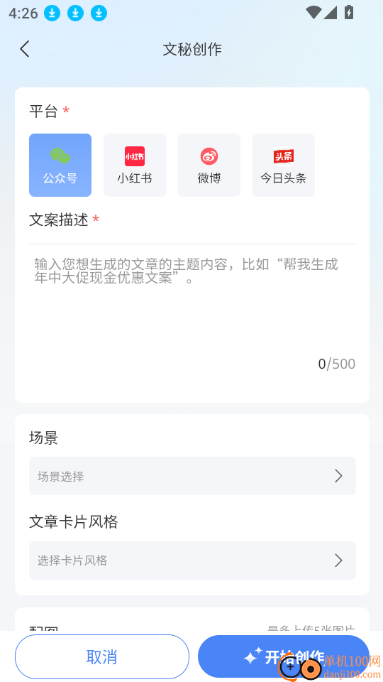 管家婆辉煌智能体官网版