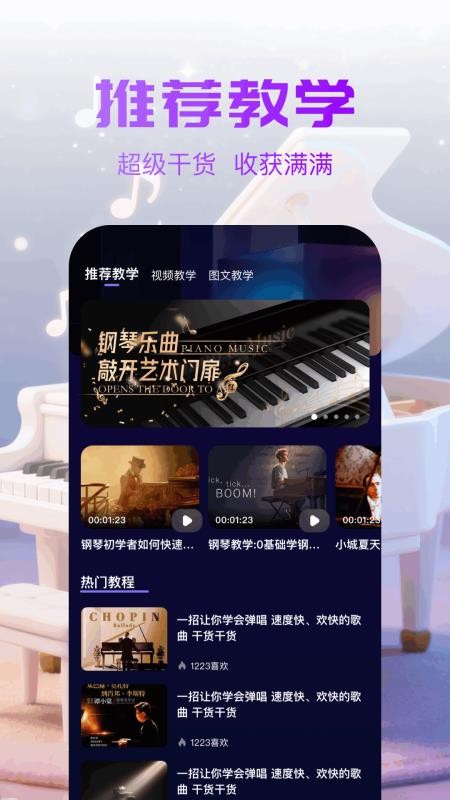 趣夜学琴客户端v1.7(4)
