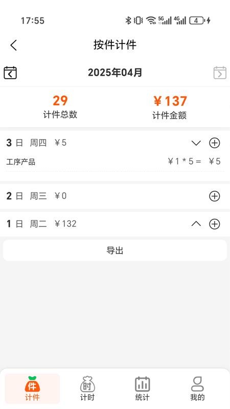 搞定计件手机版v1.0.3(3)