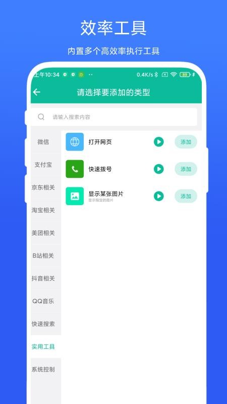 可溢桌面快捷方式最新版v1.0.3h 3