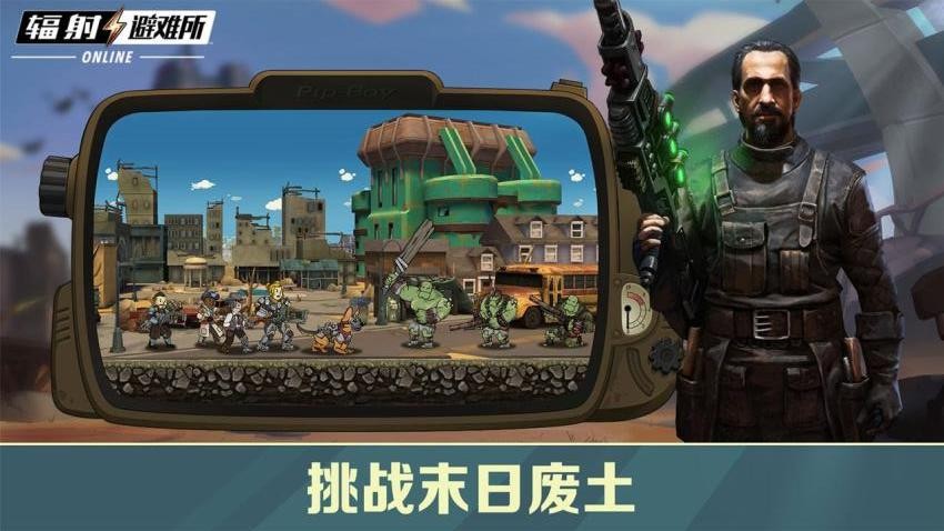 辐射避难所Online游戏