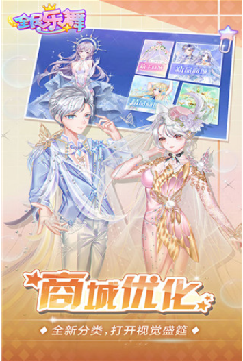 全民乐舞小米版v1.5.2 4