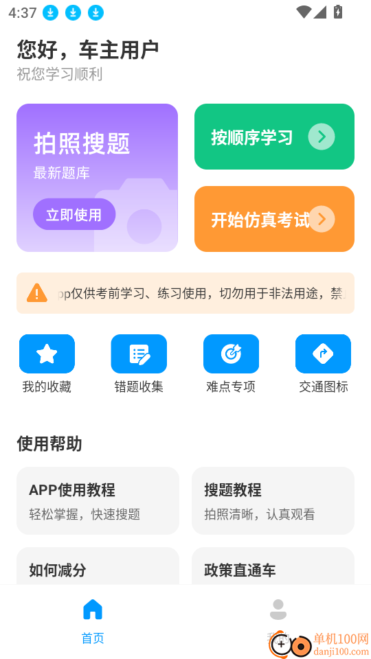学法减分智能搜题软件