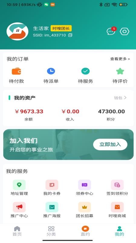 时嗖到家手机版v1.2.2 1