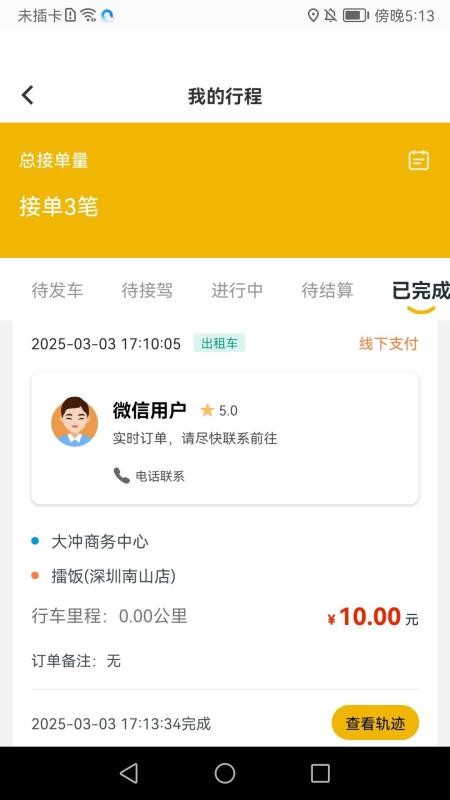 金康出行最新版v1.0.1(1)