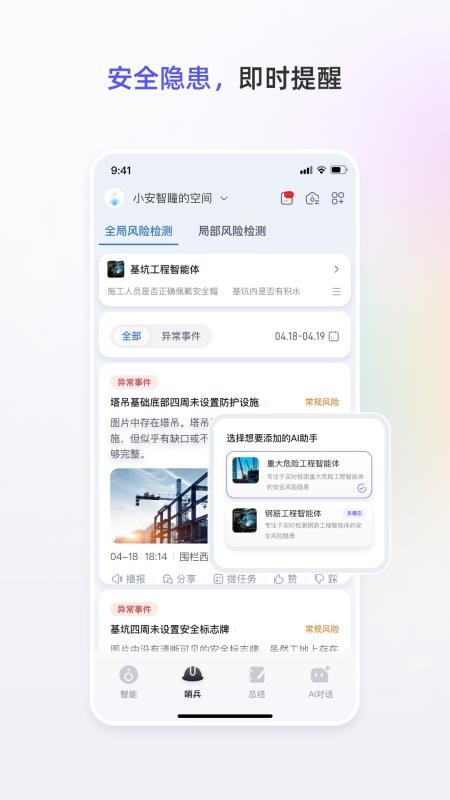 小安智瞳官网版v1.8.0(2)
