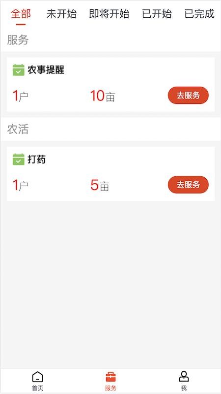 乡信手机版v1.9.1 3