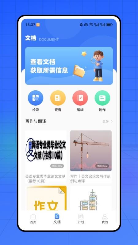 章鱼翻译官官网版v1.0.0(3)