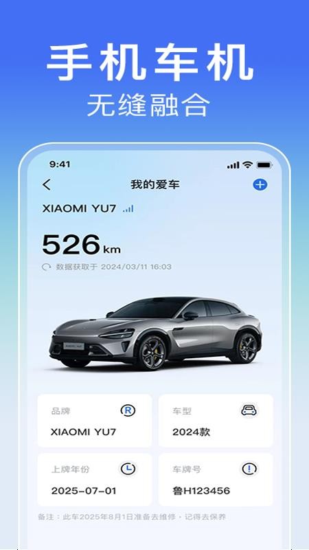 汽车手机互联助手官网版v1.0.2(2)