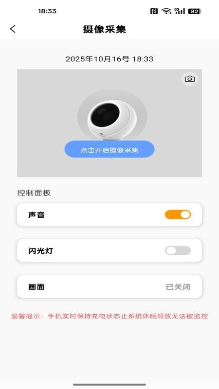 手机远程看家助手官方版v1.0.0 2