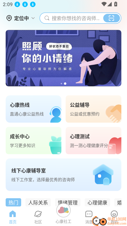 心康社工最新版