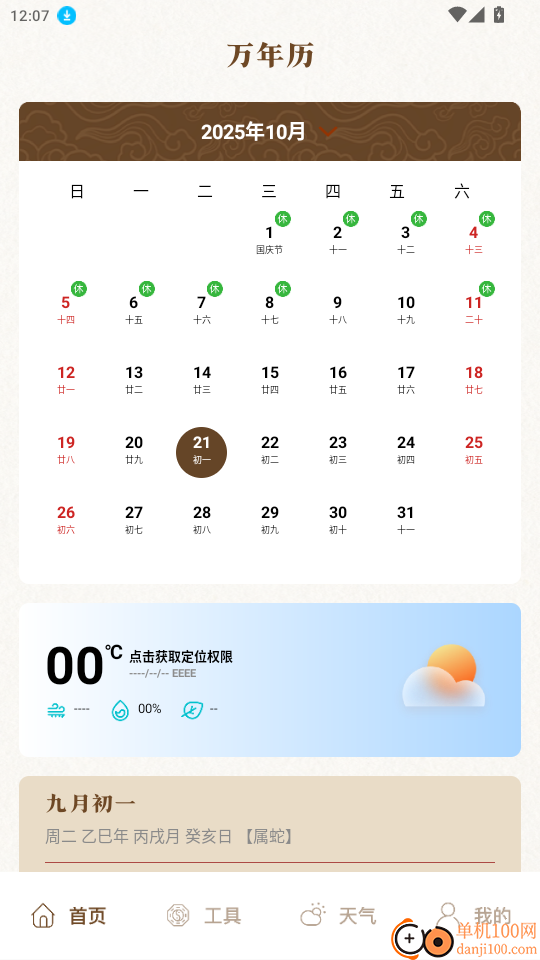 测五行排盘官方版
