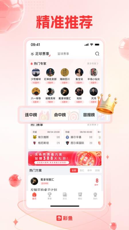 彩鱼免费版v1.1.300 5