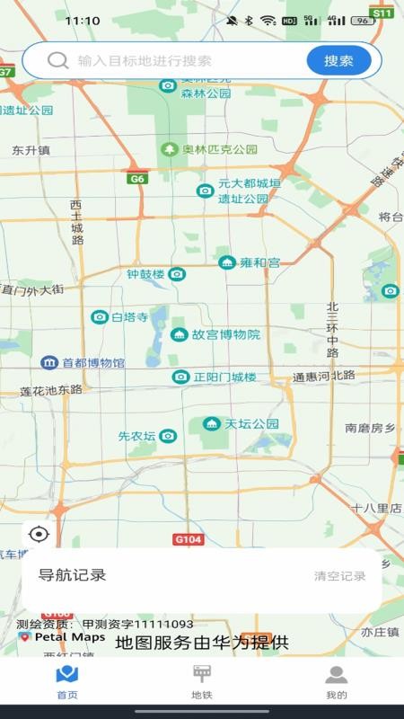 智能实时导航免费版v1.0.5(4)