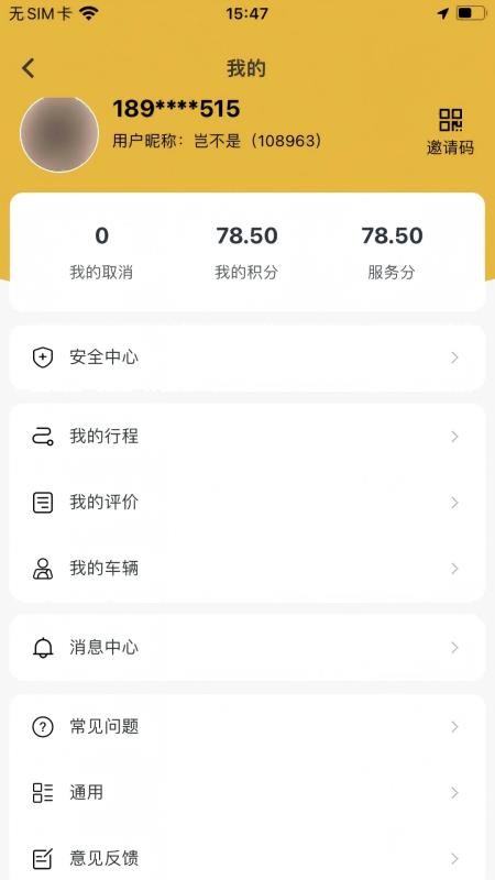 金康出行最新版v1.0.1(2)