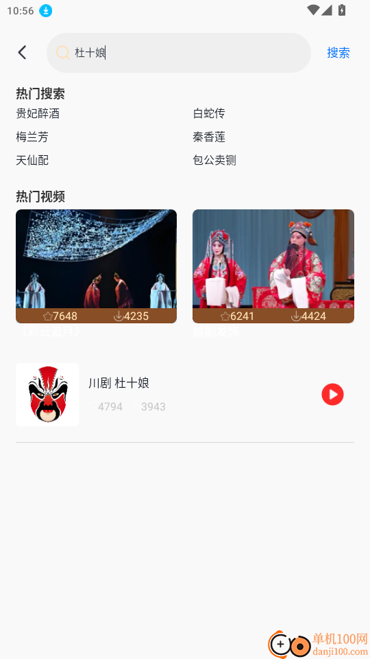 戏曲大全免费手机版app