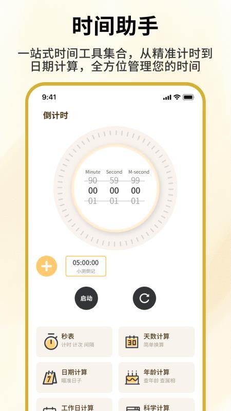 浮窗时间安卓版v1.0.4 3