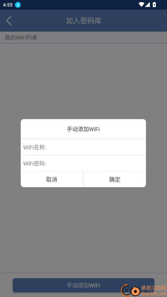 WiFi连网钥匙官方版