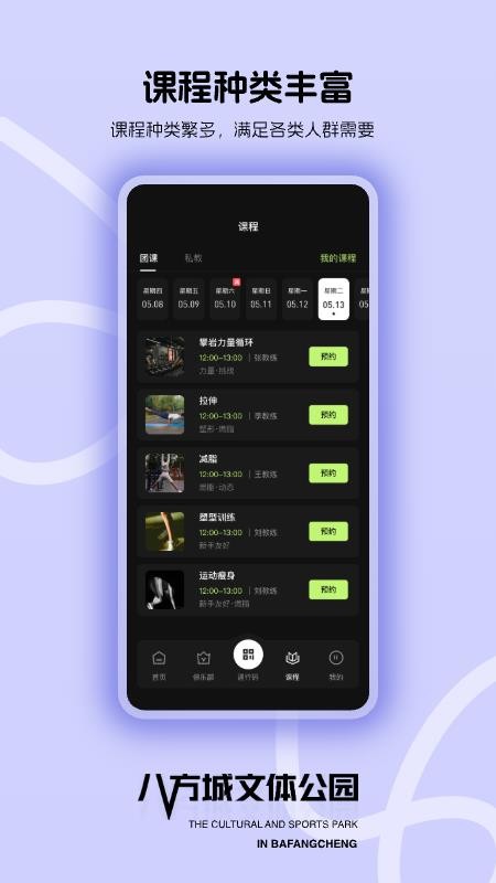 八方文体免费版v1.0.0(2)