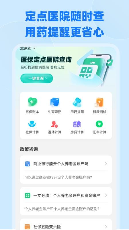 电子医保社保计算手机版v1.0.1(4)
