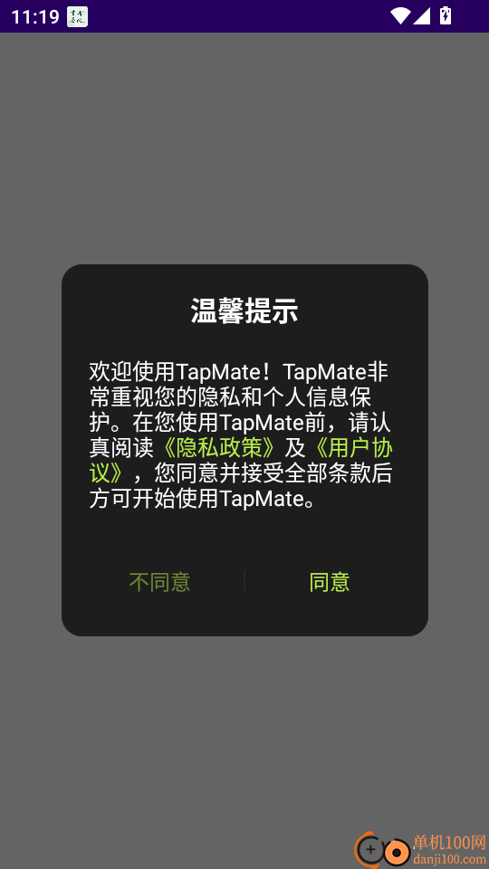 TapMate官方版