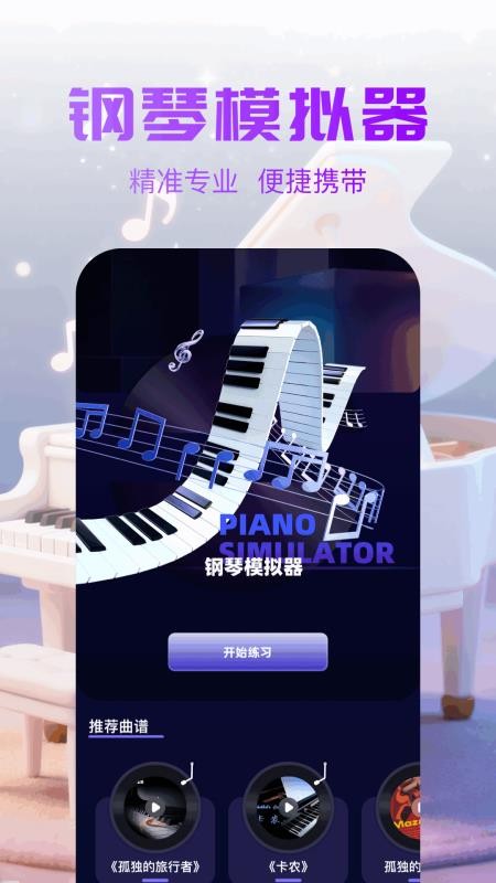 趣夜学琴客户端v1.7(2)