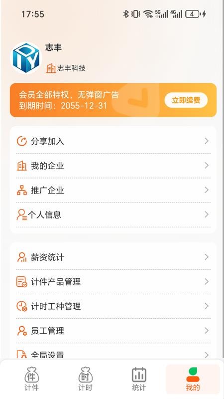 搞定计件手机版v1.0.3(5)