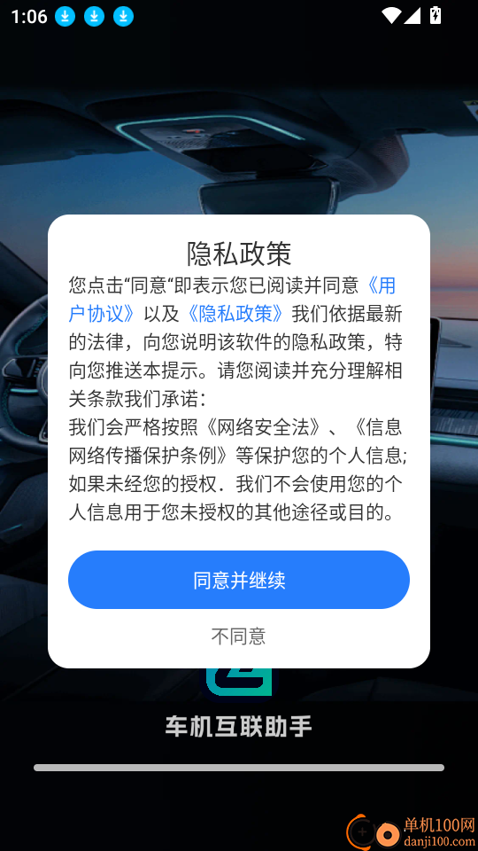 汽车手机互联助手官网版