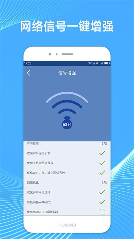 WiFi连网钥匙官方版v1.0.6(2)