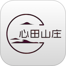 心田山庄免费版