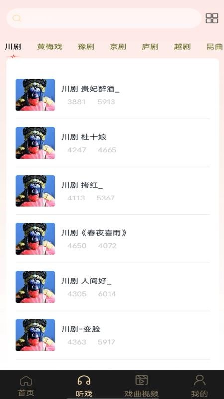 戏曲大全免费手机版appv1.0.0(3)