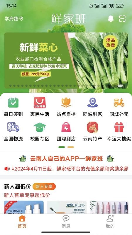 鲜家班官网版