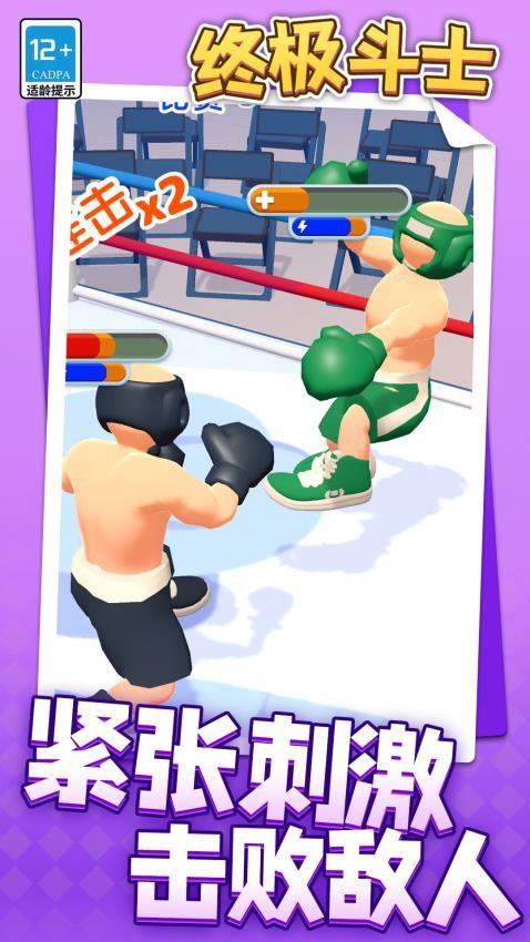 终极斗士游戏v1.1.1 4