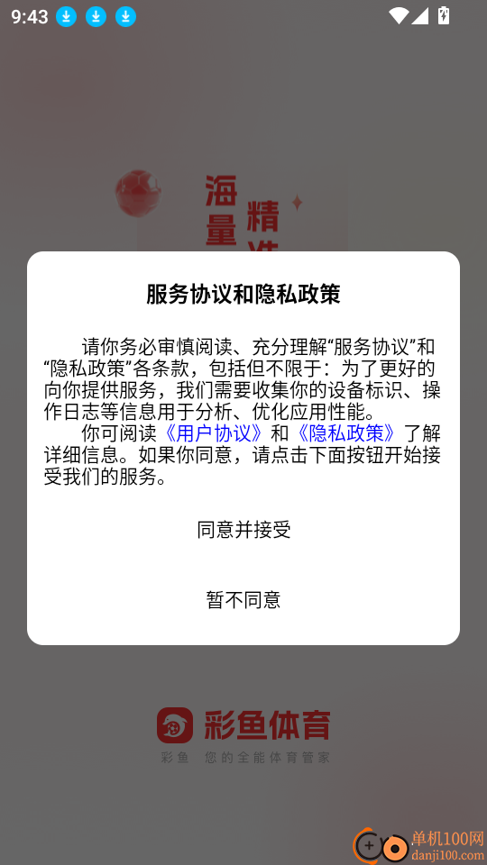 彩鱼免费版
