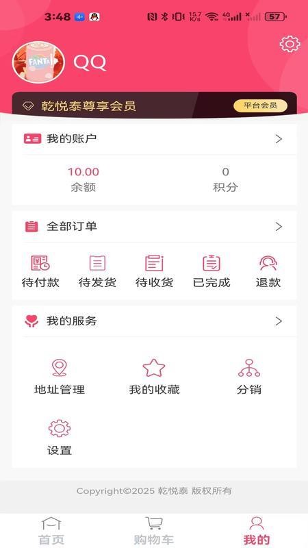 乾悦泰官网版v1.4.2(2)