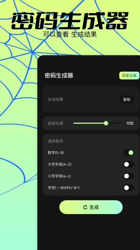 密码生成器最新版v1.2(3)