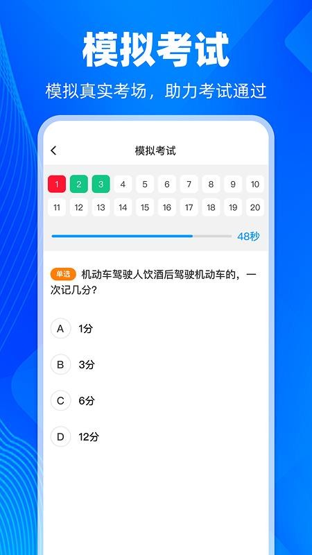 学法减分智能搜题软件(4)