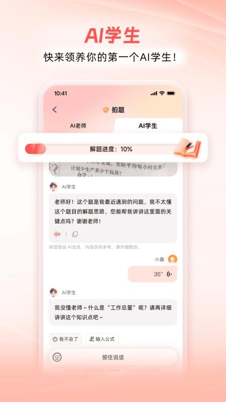 师者AI最新版v2.1.04(2)