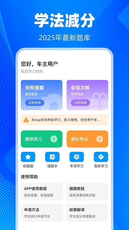 学法减分智能搜题软件(1)