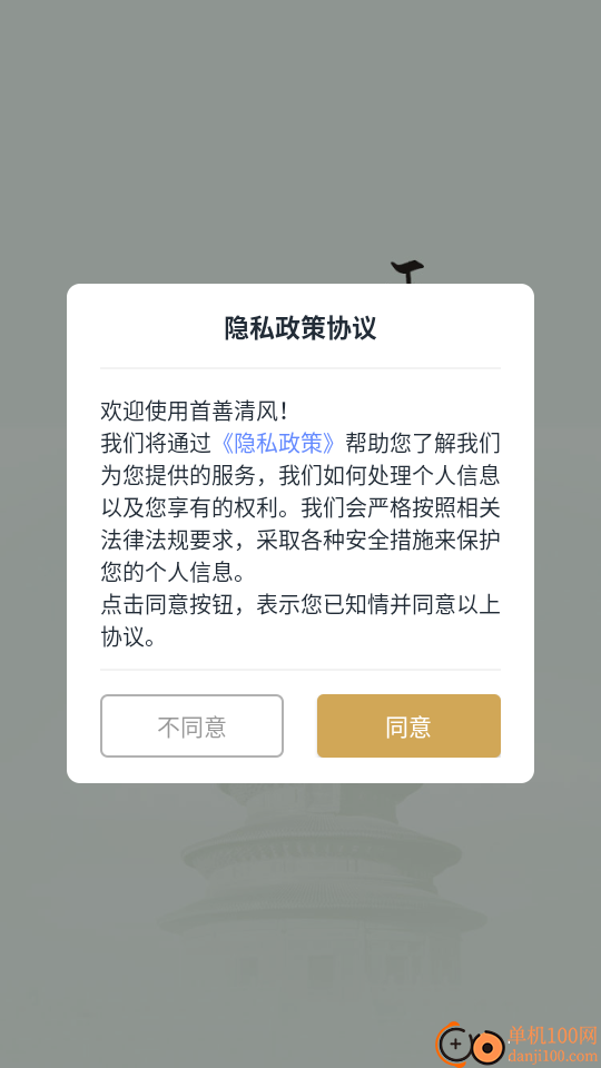 首善清风最新版