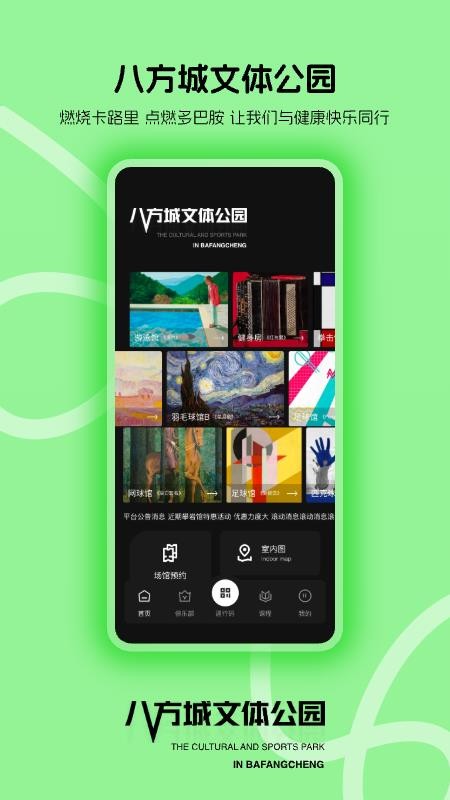 八方文体免费版v1.0.0(4)