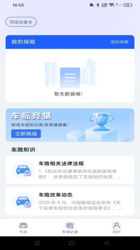 车险价格实时查官网版v1.0.0 4