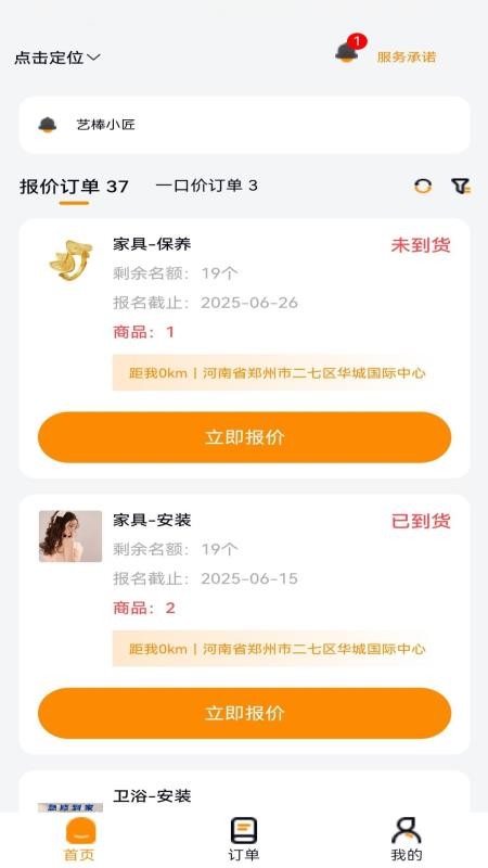 艺棒小匠官方版v1.1.6(3)
