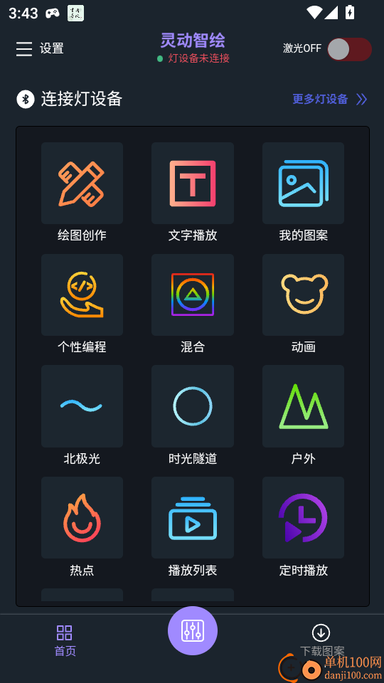 灵动智绘最新版本
