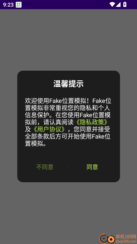Fake位置模拟官方版