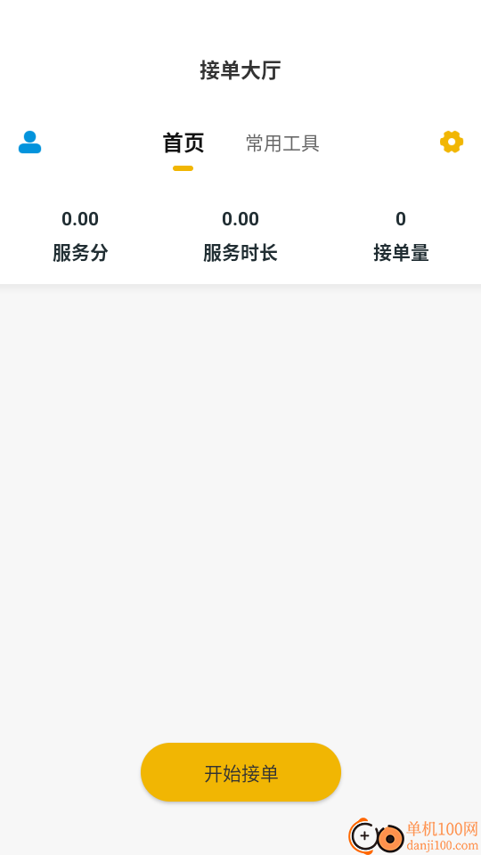 金康出行最新版