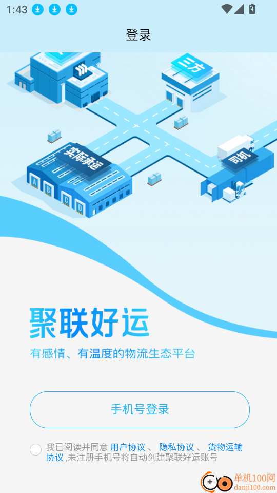 聚联好运最新版