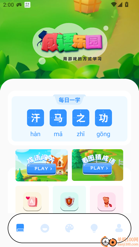 光月学词最新版